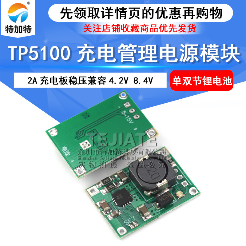 Mô-đun nguồn quản lý sạc TP5100 Ổn định điện áp bảng sạc 2A tương thích với pin lithium 4.2v 8.4v đơn và đôi