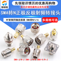 RF coaxial connector N to SMA-JJ-KK-JK-KJ-KKF male to female SMA L16 adapter