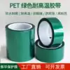 PET green high temperature resistant tape PCB electroplating protective film Spray paint Circuit board welding gold plating shielding protection