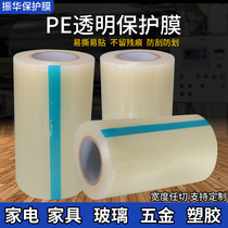 pe protective film self-adhesive transparent plastic glass furniture electrical lift acrylic bag hardware adhesive film anti-scraping flower
