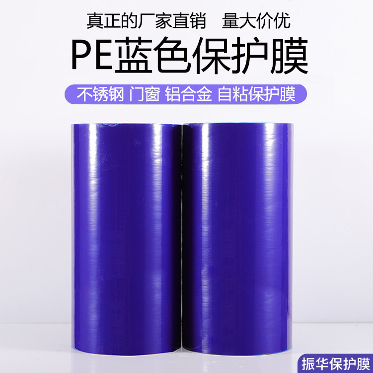 Blue PE protective film adhesive tape stainless steel aluminium alloy door and window adhesive film metal aluminium plate anti-scratching low medium-high viscosity-Taobao