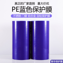 Blue PE protective film adhesive tape stainless steel aluminium alloy door and window adhesive film metal aluminium plate anti-scratching low medium-high viscosity
