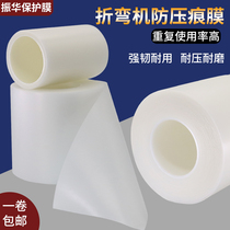 Special anti-indentation protective film for bending machine tool sharper for bending film without mark pressure bending aluminium alloy stainless steel rubber cushion