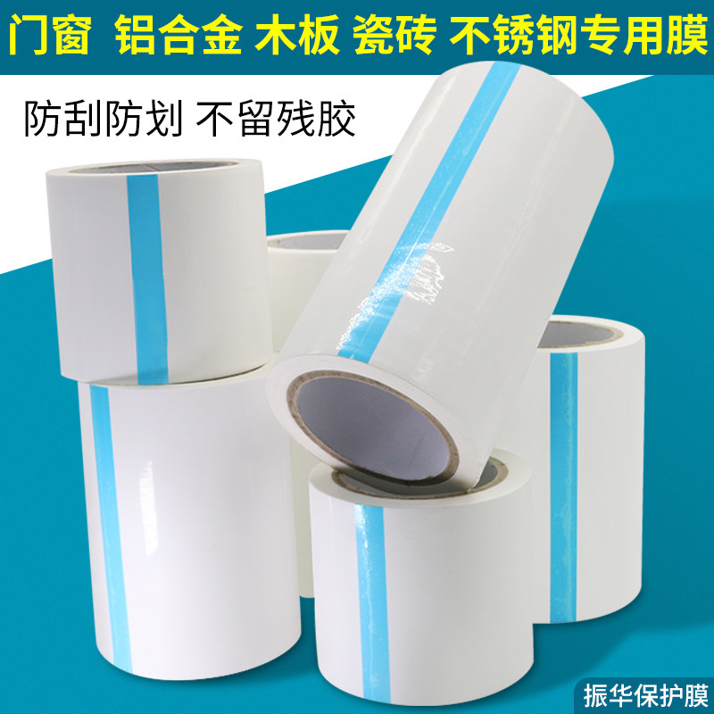 High-viscous white pe protective film aluminum alloy window frame aluminum steel anti-theft door decoration self-adhesive dust protection film