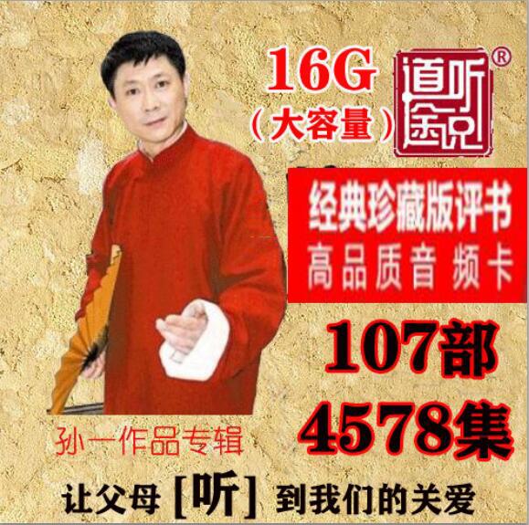 Sun One review book full episode 16G Memory cards 107 Department of TF cards MP3 Audio single Tian Fang Listening Book Machine Gold Positive Review Book Machine