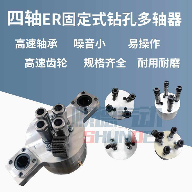 ER type fixed four-axis multi-axis custom two-axis multi-head drilling Multi-hole drilling group Drilling tapping machine accessories