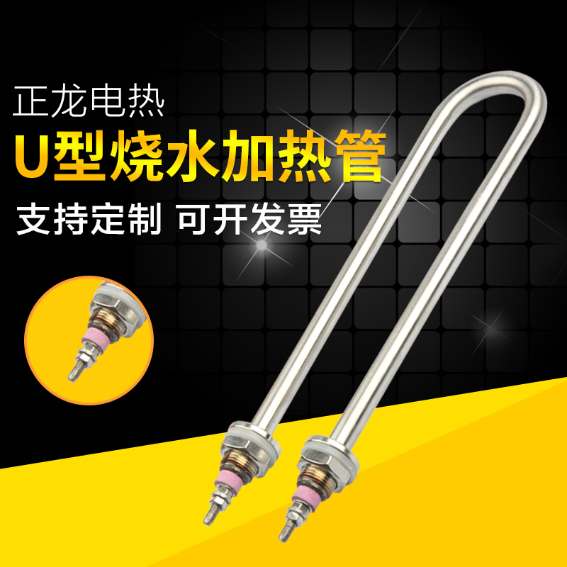 Single U type electric heating tube stainless steel heating pipe burning water rod liquid heating pipe 220V 380V