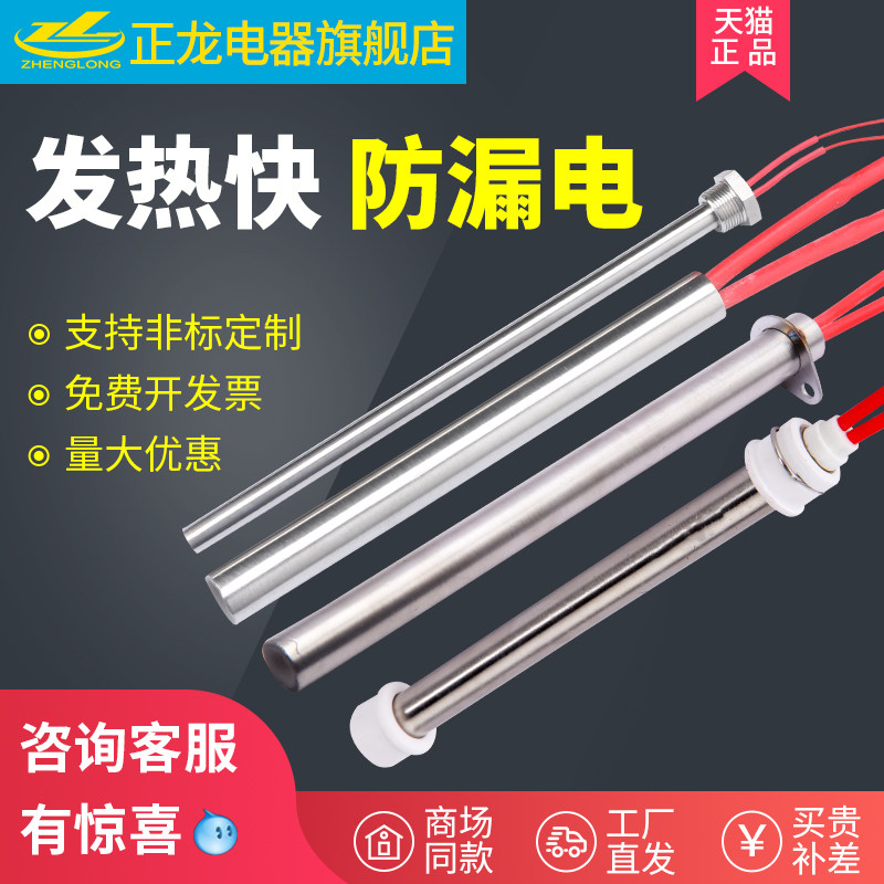 Positive Dragon Single Head Heating Tube 220V Dry Heating Type Heating Tube Electric Heating Tube Dies Heating Rod Barbecue Oven 380V