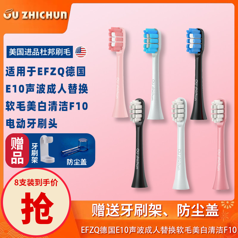 Suitable for EFZQ German electric toothbrush brush head E10 F10 sonic adult replacement soft hair whitening cleaning