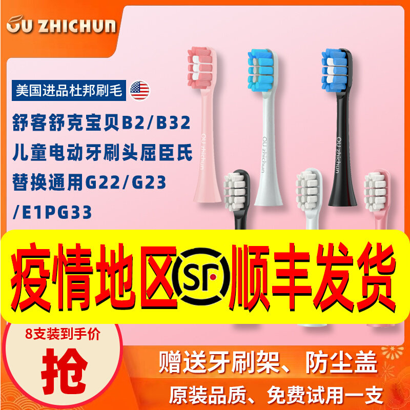 Saky Shukan Shuk Electric Toothbrush Brush Head Replacement e1ce1pg22g2212g23g32g33A1F1N1 Universal