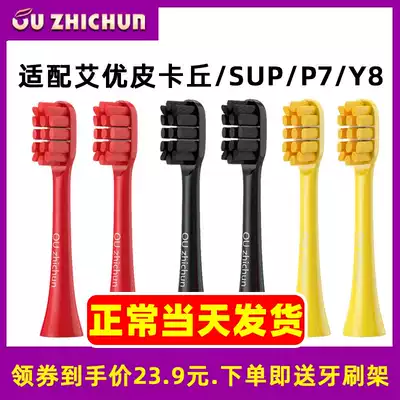 Soft hair Holland Aiyou APIYOO electric toothbrush brush head A7P7Y8 Pikachu SUP MOLE MOLE General children
