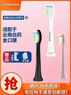 Soft hair with Yunnan Baiyao electric toothbrush brush head replacement Jinkou Jian Gaoda United famous soft hair sensitive K1676S1