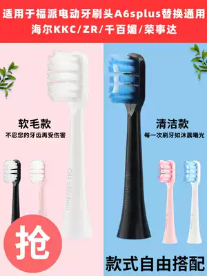 Suitable for Fupai electric toothbrush brush head A6splus replacement universal Haier KKC ZR Qianbaimei Rongshida