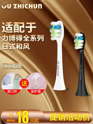 Adapted to NetEase's strict selection of Japanese style and wind lebond Libo electric toothbrush brush head replacement head Children's universal soft hair