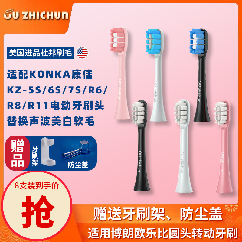 Soft Mao KONKA Kangka Electric tooth brush brush head KZ-R8 5S 6S 7S R6 R11 replacement universal