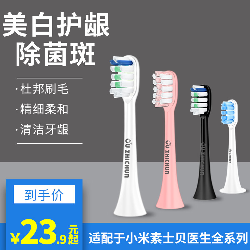 Applicable Xiaomi Suez x3 Bey doctor Mijia acoustic wave electric toothbrush head replacement head universal soft hair youthful version-Taobao