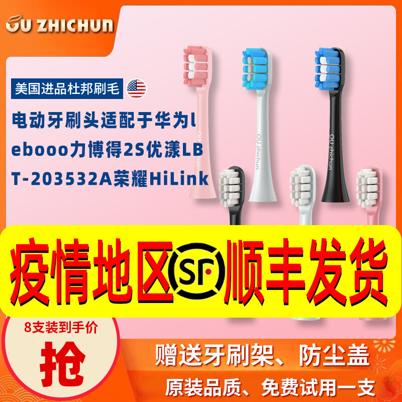 Adapt uike forces Beautie Huawei HiLink Taobao Heart Elects Suning Pole Electric Toothbrushes Brush Head Universal Replacement