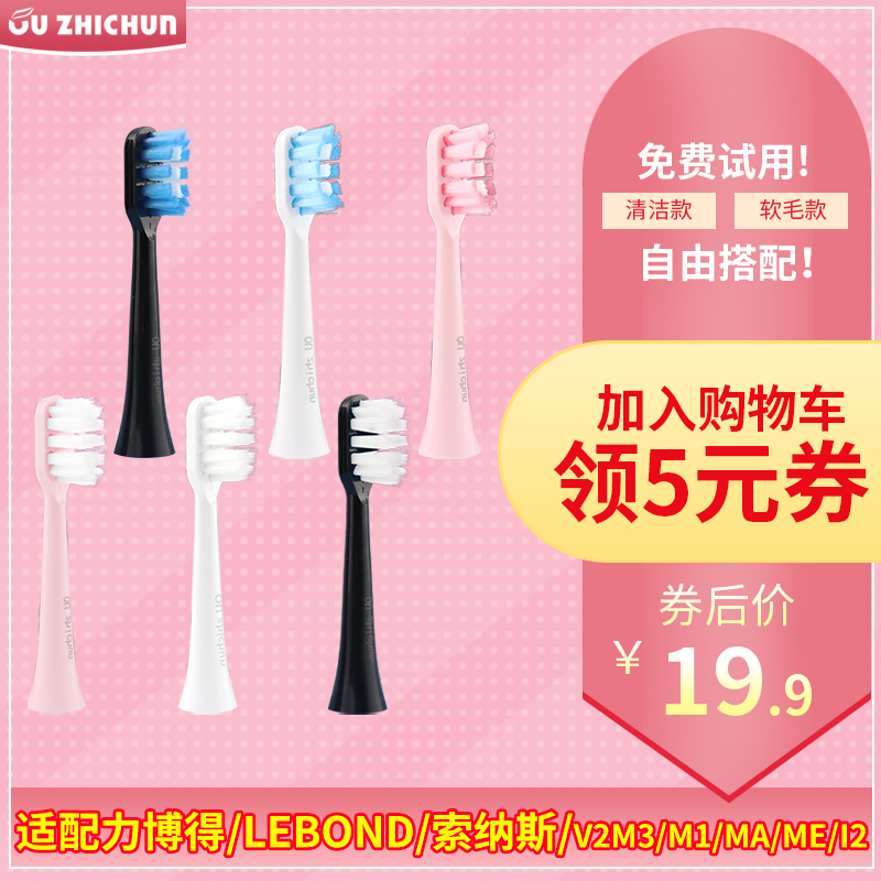For Huawei LEBOND Libodsonas electric toothbrush head V2M3 M1 MA ME I2 universal replacement