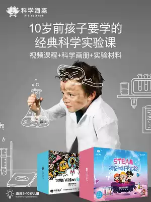 Children's fun stem science experiment set Student Physical chemistry equipment kindergarten birthday gift men and women
