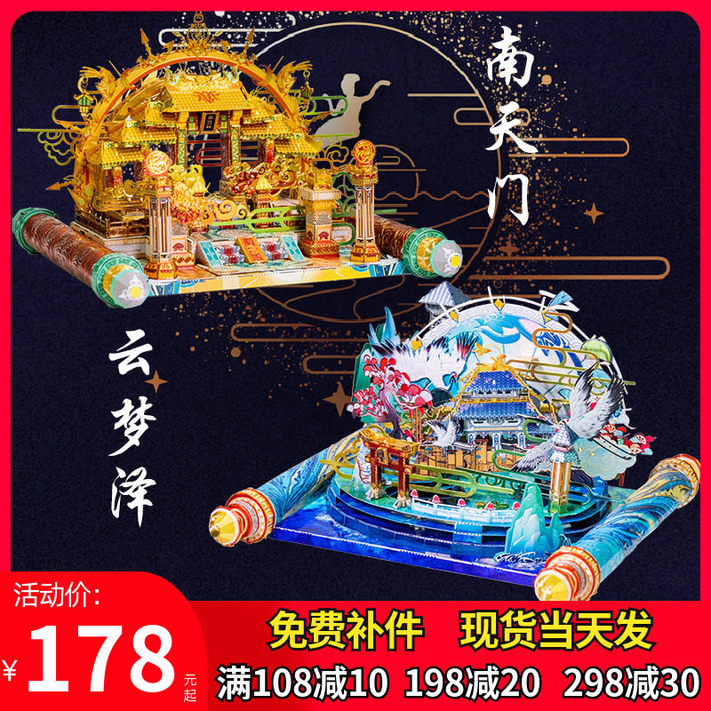 Art model volume Zhongjing Yunmengze 3D three-dimensional metal puzzle South Tianmen assembled model DIY handmade birthday gift