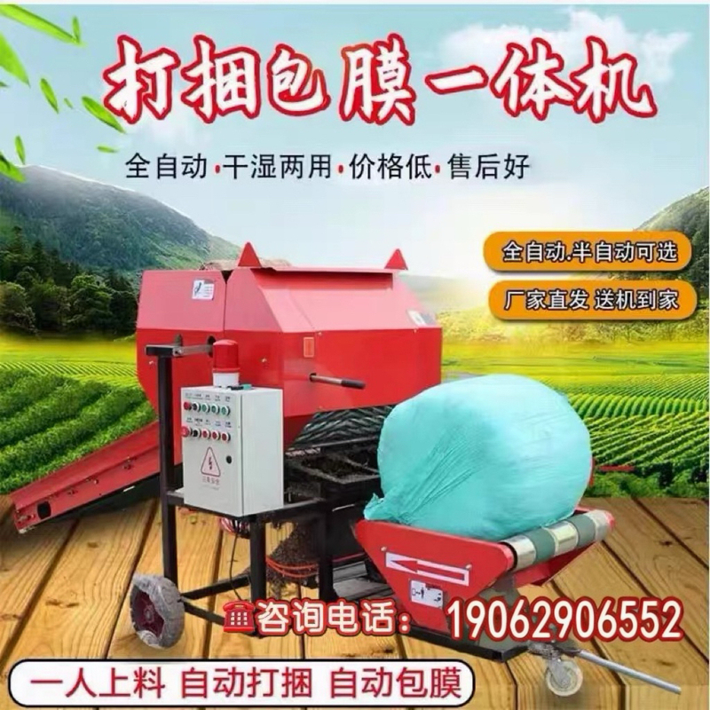Baling and Wrapping Machine, Straw Crushing and Packing Machine, Small-Scale Straw and Forage Feed Processing Machine, Fully Automatic Silage Wrapping and Film Covering All-In-One Machine