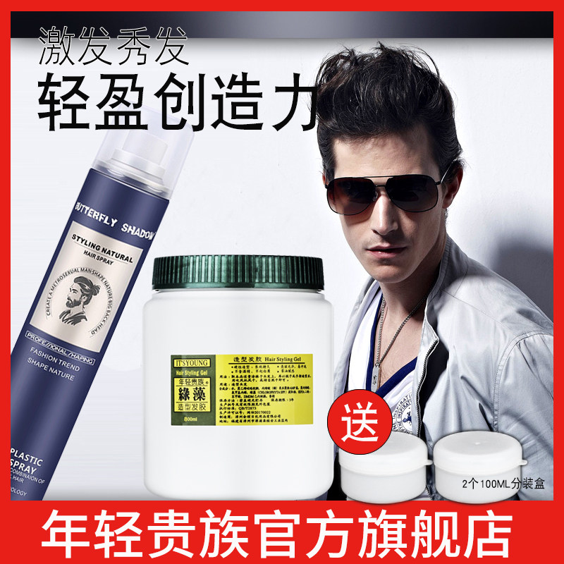Young Aristocratic Green Algae Styling Hair Gel Male And Female Back Head Gel Cream Lasting Styling Spray Oil Head Hair Gel Hair Wax