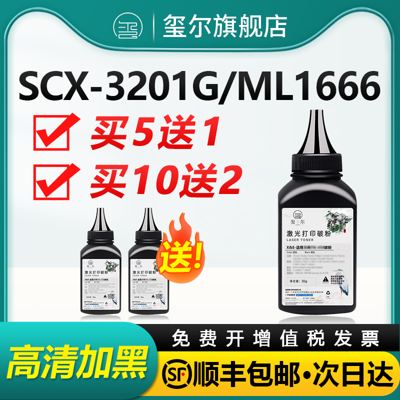 (Shunfeng) Applicable to Samsung D1043S Carbon powder ML-1666 1676 3200 1861 SCX-3201G toner 1675 1661