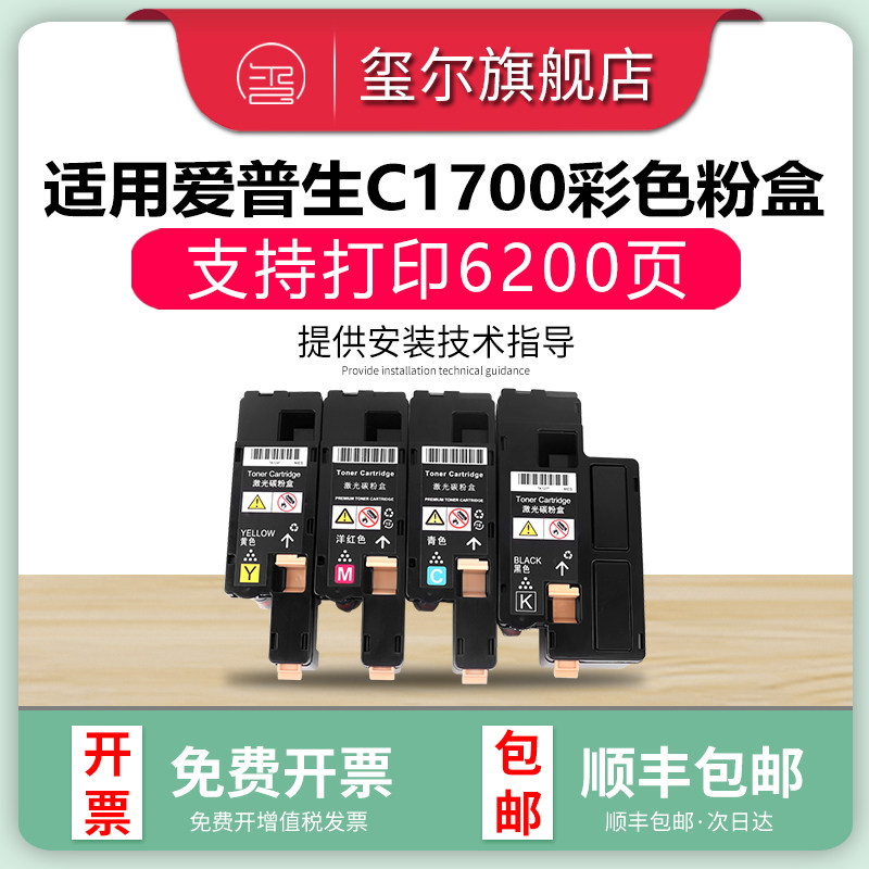 Seal suitable EPSON C1700 toner cartridge AcuLaser C1750N CX17 CX17NF toner cartridge Laser color printer cartridge Original toner carrier powder