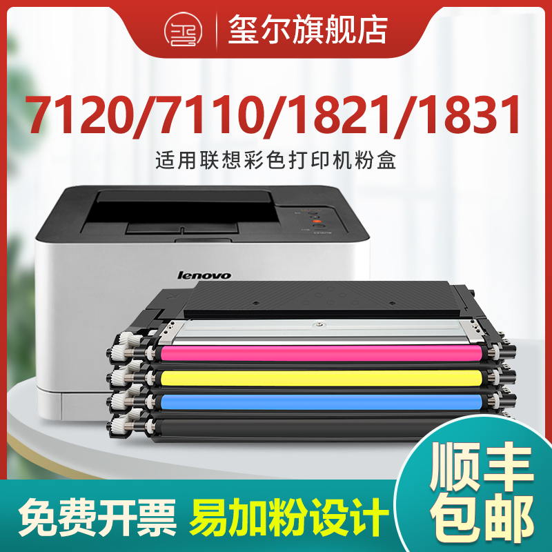 Lenovo 1821 powder box applies cm7120w cm7110w Selenium drum cs1821w cs1831w cs1811 cs1811 laser printing machine cartridge l