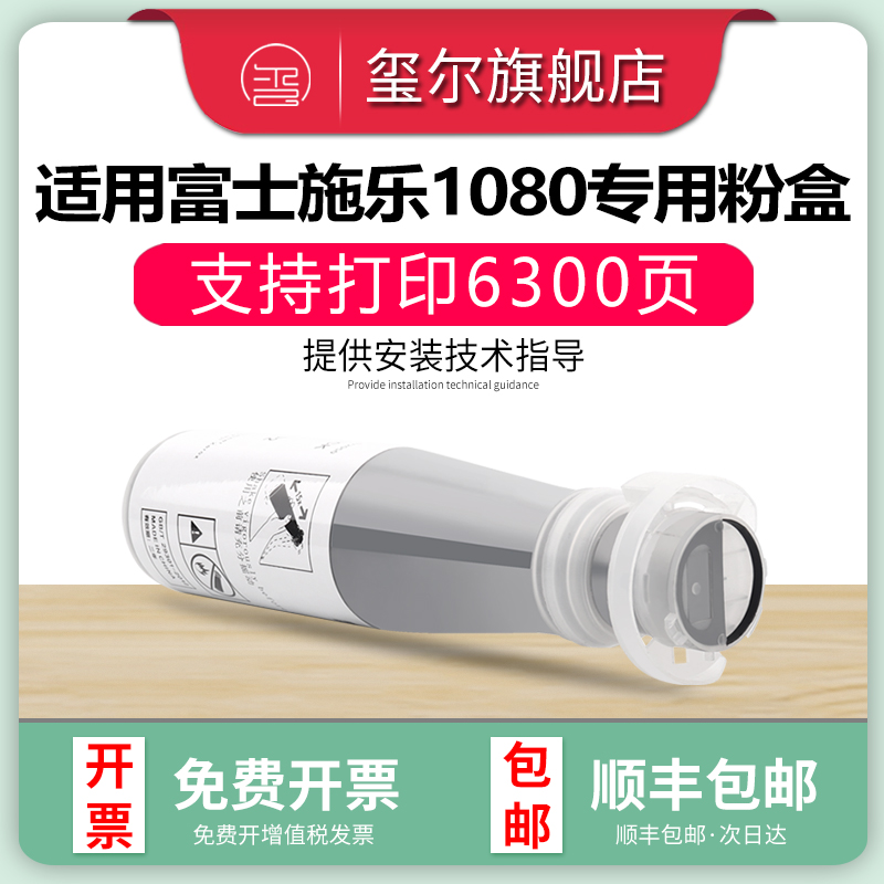 (Shunfeng) applicable Fuji Xerox 1080 powder box 1050 carbon powder 2000N copier docu Print 2050 toner cartridges 2003 PC CP N2