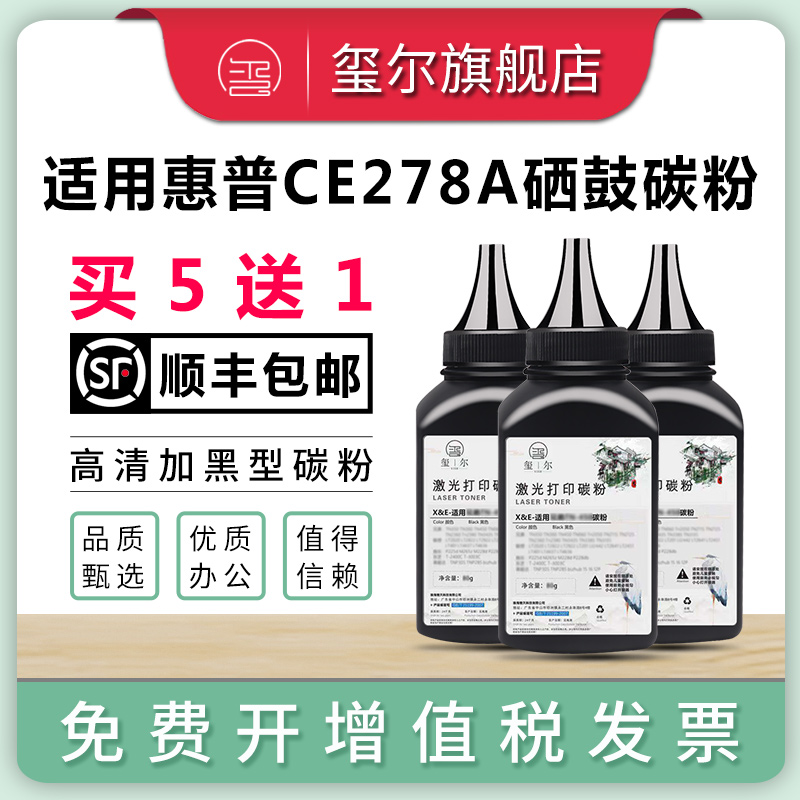 SEAL for CE278a toner HP P1606dn cartridge P1566 printer HP78A easy-to-add powder toner cartridge HP LaserJet 1536dnf MFP tanning drum 1560