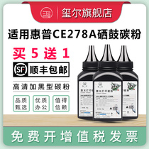 Cal for CE278a Toner HP P1606dn cartridge P1566 printer HP78A easy to add powder toner cartridge toner HP LaserJet 1536