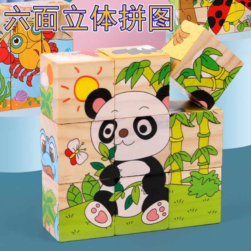 Six-sided painted three-dimensional puzzle building block assembly model wood toy nursery school small class Puzzle Middle Class Area Materials