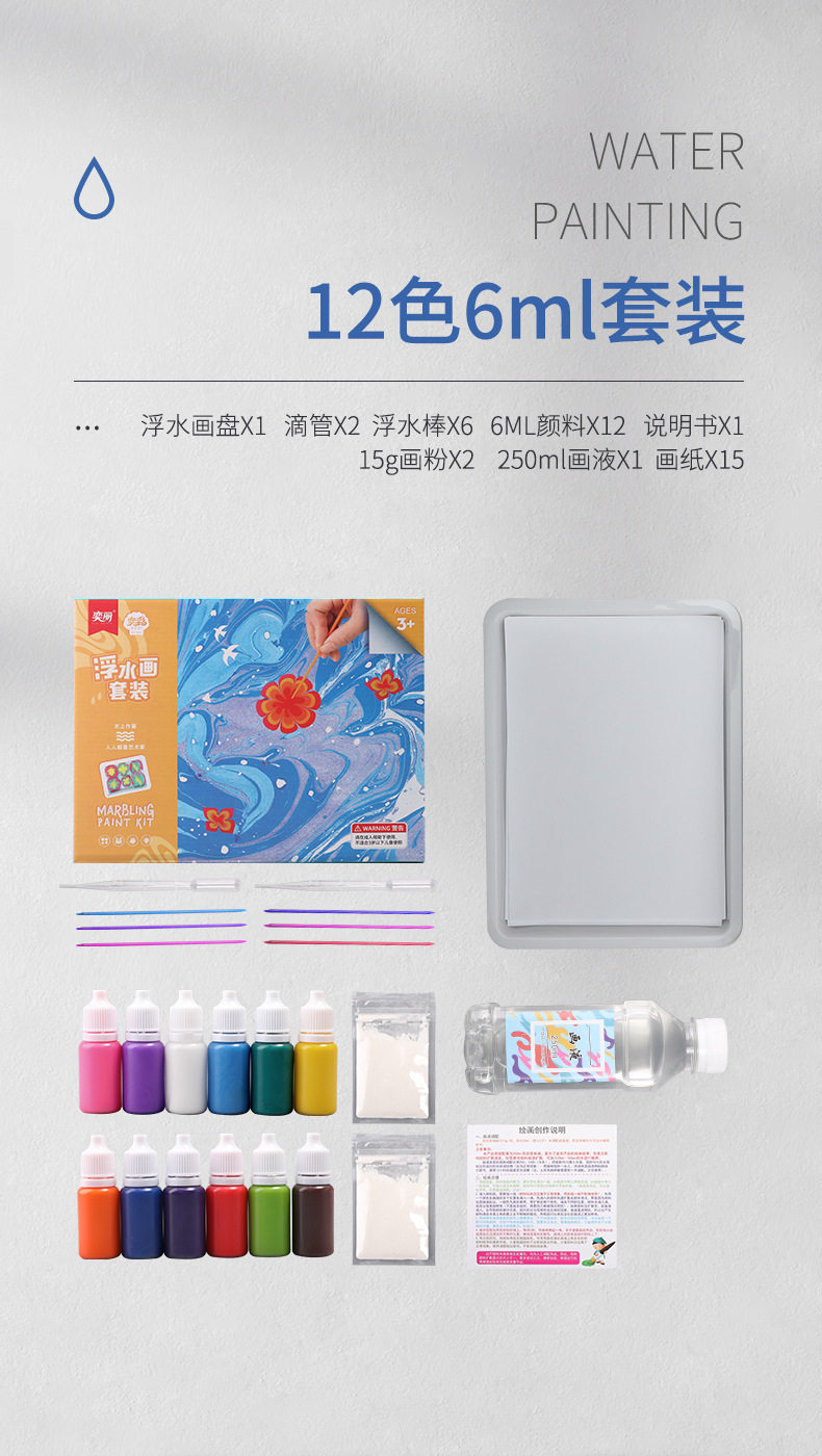 Художественная краска для смешивания 幼儿园儿童手工diy美工区域角制作材料创意绘画水拓画浮水画套装