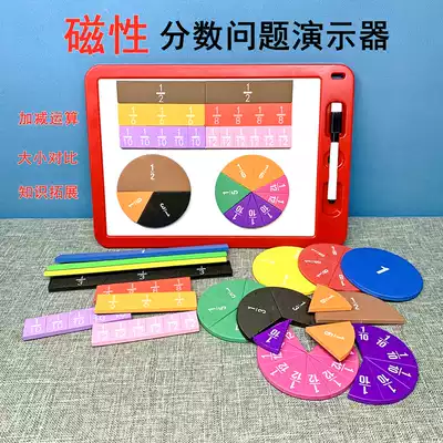 The third and fifth grade mathematics magnetic score film teaching aids, Knowledge Learning score addition and subtraction operation score demonstrator