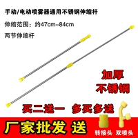 Телескопический стержень с телескопическим стержнем 84 см (отправьте двойное сопло) купить 2, чтобы получить 1 последователь