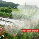 Электрический распылитель лекарственной аппарат для опрыскивания распылительного полюса вентиляционного вентилятора в форме атомированного мульти -спринклера Высокое давление из водопровода.