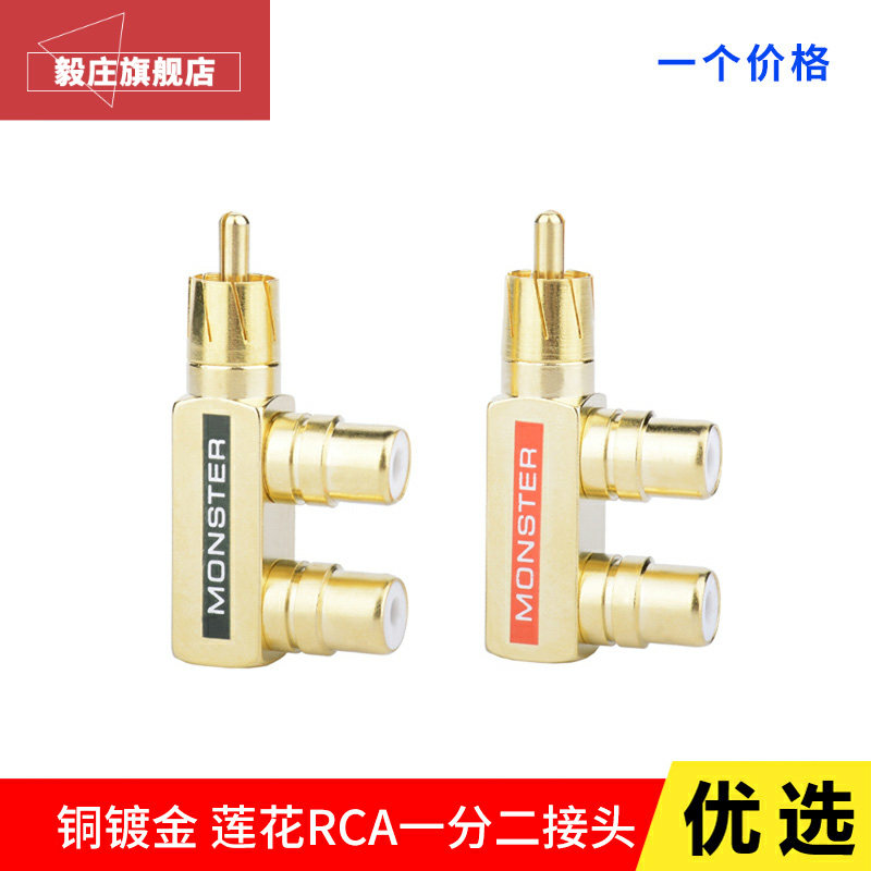 Pure lotus audio and video tee one point two RCA one male 2 female socket AV adapter conversion plug male to female