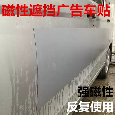 Magnetic shielding goods pull ad car stickers cover fast dog magnetic body stickers repeatedly use silver gray magnet stickers