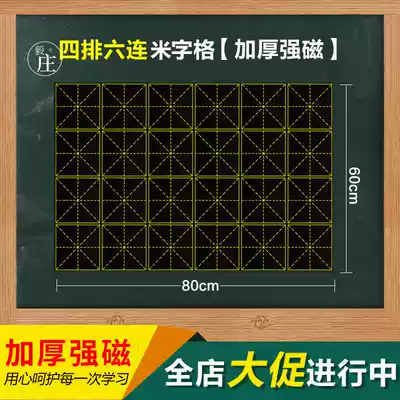 Large-scale teaching training magnetic meter black board paste magnetic four-line three-grid pinyin Tian Zige teaching aids blackboard wall stickers magnetic teaching magnetic calligraphy Tian Zi grid blackboard paste thick magnetic