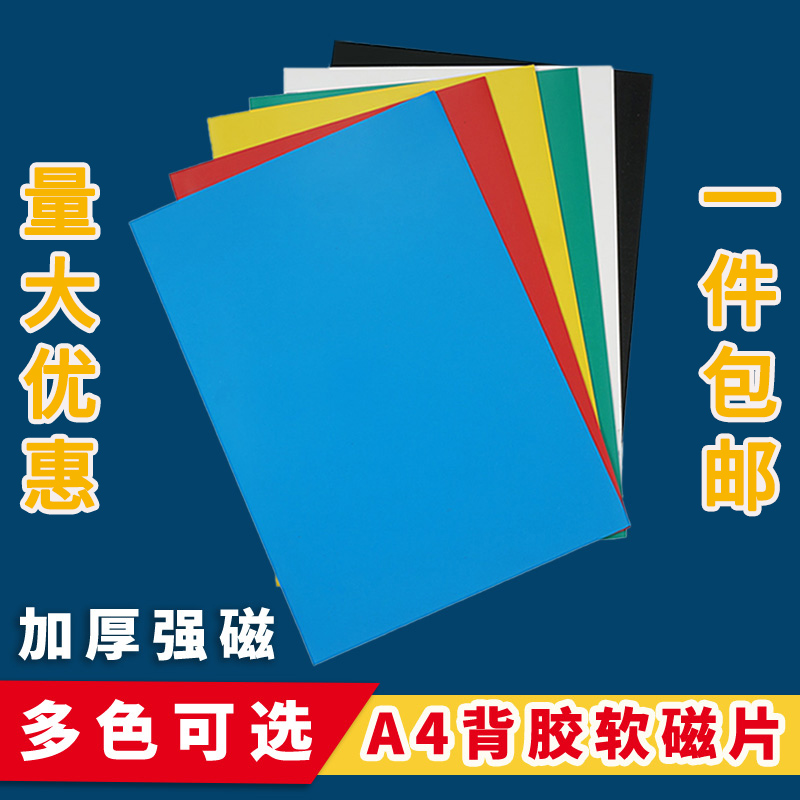 Magnetic back adhesive magnetic sheet double-sided magnetic force strong rubber soft magnetic plate open class plate book magnet magnet strip stickers magnet