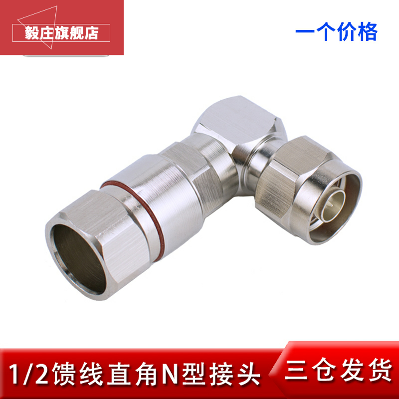 Full copper 1 2 feed line elbow N-1 2 joint N-JW1 2 large right angle elbow 1/2 90 degree elbow