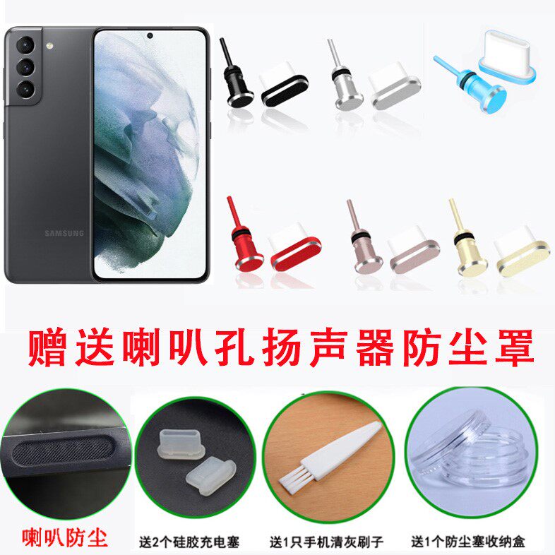 Suitable for Samsung S21Ultra data outlet charging hole soft phone anti-dust plug waterproof flow stopper speaker mesh with horn cover