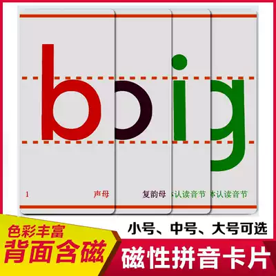Magnetic first-year primary school students Chinese pinyin letter card Sound Master band four-tone children's teaching aids