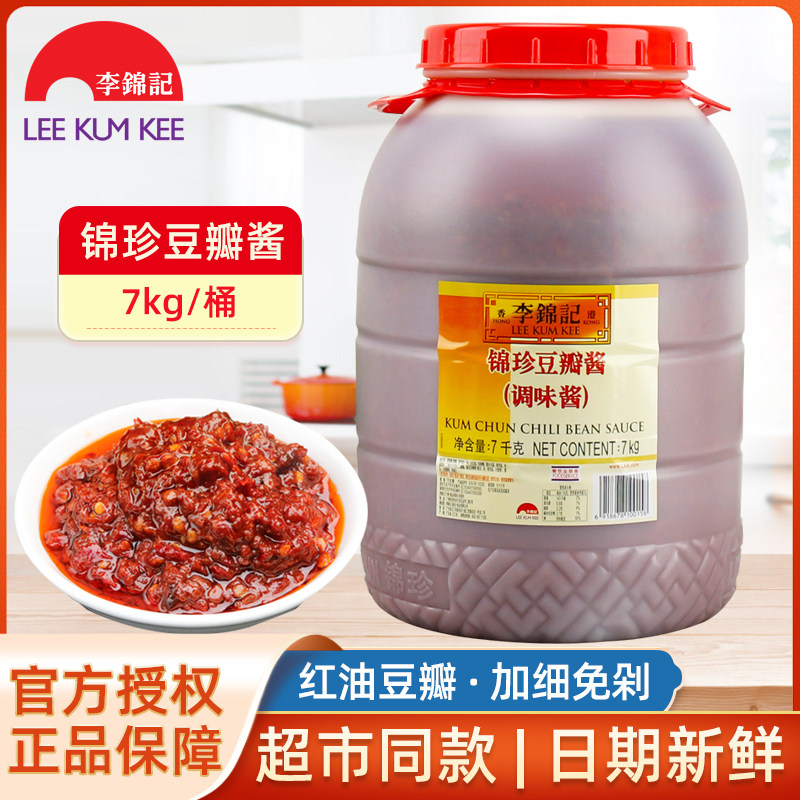 Li Jinji Jinji bean petal sauce 7kg large barrel commercial hot pot barbecue fragrance cake 14 kg