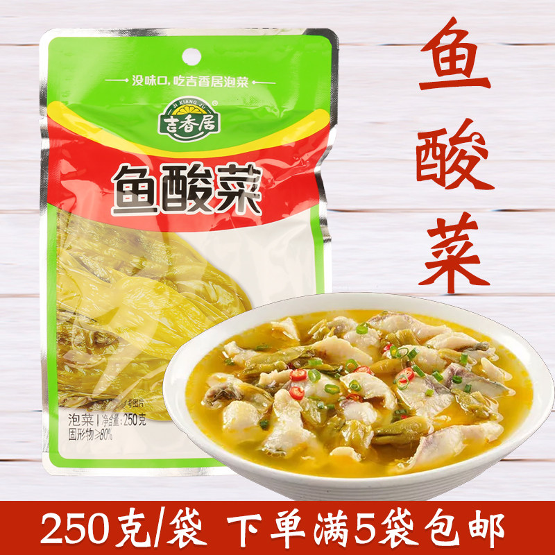 Jixiangju fish sauerkraut 250g household beef noodles sauerkraut fish ingredients hot pot pickled sauerkraut with meal pickles bag