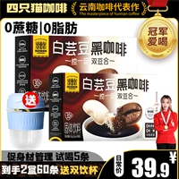 130 чашек+смесительные чашки] Четыре кошки белые бобы почек черный кофе горящий кофе кофе без сахарозы 0 жирная освежающая фитнес