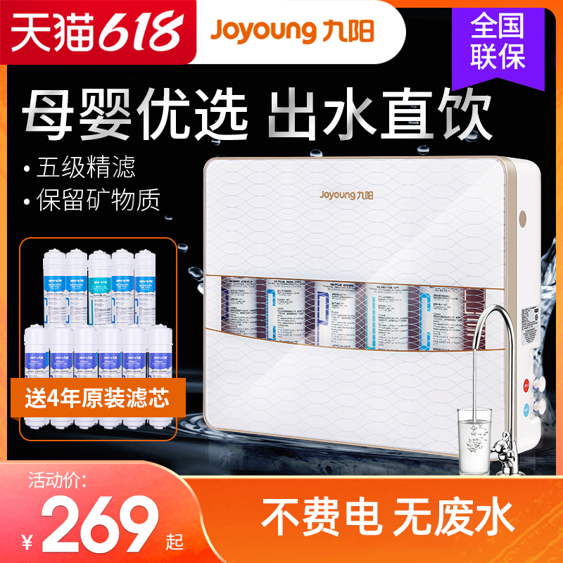 Jiuyang Water Purifier Domestic Kitchen Tap Water Tap Filter Ultrafiltration Straight Drinking Machine Front Water Purifier Purifier