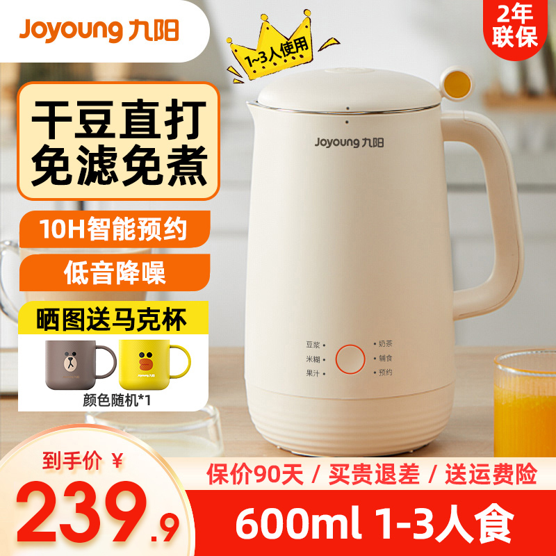 Jiuyang soybean milk machine 1 1-2 people 3 Home small fully automatic cooking-free and wall-breaking free filter multifunction D520-Taobao