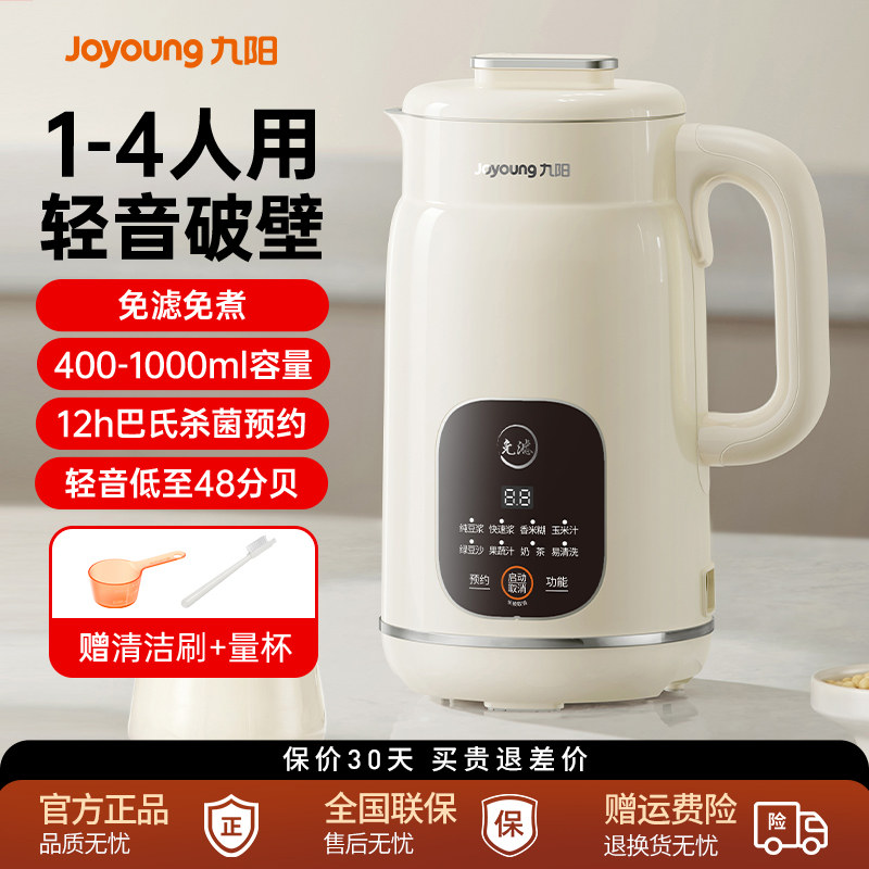 Joyoung D285 全自動家庭用小型ジューサー/ブレンダー、正規品